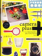 カメラプラス - トイカメラ風味の写真が簡単に