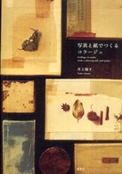 写真と紙でつくるコラージュ
