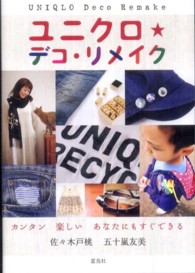 ユニクロ★デコ・リメイク - カンタン楽しいあなたにもすぐできる