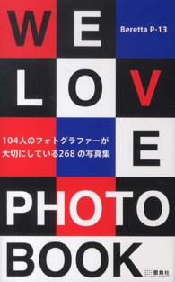 Ｗｅ　Ｌｏｖｅ　Ｐｈｏｔｏｂｏｏｋ - １０４人のフォトグラファーが大切にしている２６８の