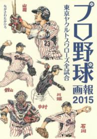 プロ野球画報 〈２０１５〉 - 東京ヤクルトスワローズ全試合