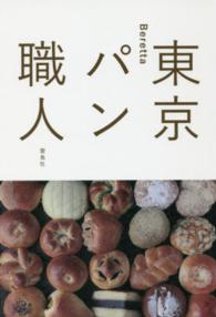 東京パン職人