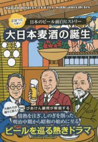 大日本麦酒の誕生 - ぷはっとうまい日本のビール面白ヒストリー