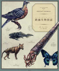 絶滅生物図誌