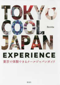 ＴＯＫＹＯ　ＣＯＯＬ　ＪＡＰＡＮ　ＥＸＰＥＲＩＥＮＣＥ - 東京で体験できるクールジャパンガイド
