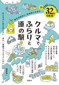 クルマでふらりと道の駅