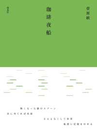 珈琲夜船