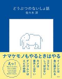 どうぶつのないしょ話