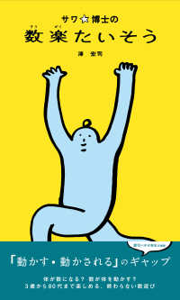 サワ☆博士の数楽たいそう