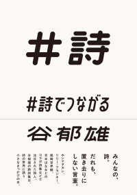 ＃詩でつながる