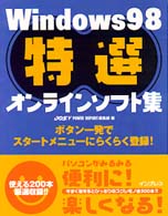 Ｗｉｎｄｏｗｓ　９８特選オンラインソフト集