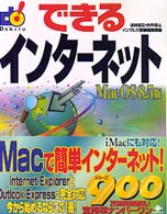 できるインターネット 〈Ｍａｃ　ＯＳ　８．５版〉