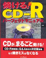 焼ける！ＣＤ－Ｒパーフェクトマニュアル