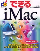 できるｉＭａｃ