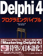 Ｄｅｌｐｈｉ　４プログラミングバイブル