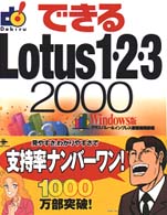 できるＬｏｔｕｓ　１・２・３（ワンツースリー）　２０００ - Ｗｉｎｄｏｗｓ版