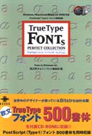 ＴｒｕｅＴｙｐｅフォントパーフェクトコレクション - Ｗｉｎｄｏｗｓ／Ｍａｃｉｎｔｏｓｈ両対応 デジタル素材ライブラリ