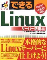 できるＬｉｎｕｘ 〈サーバー活用編〉 Ｄｅｋｉｒｕ　ＰＲＯ