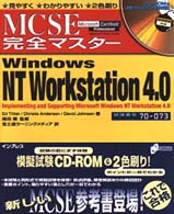 ＭＣＳＥ完全マスターＷｉｎｄｏｗｓ　ＮＴ（エヌティ）　Ｗｏｒｋｓｔａｔｉｏｎ　４ - 試験番号７０－０７３
