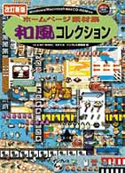デジタル素材ライブラリ<br> ホームページ素材集　和風コレクション