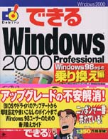 できるＷｉｎｄｏｗｓ２０００　Ｐｒｏｆｅｓｓｉｏｎａｌ　Ｗｉｎｄｏｗｓ９８からの乗り換え編