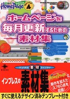 デジタル素材ライブラリ<br> ホームページを毎月更新するための素材集