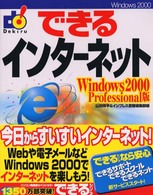 できるインターネット 〈Ｗｉｎｄｏｗｓ　２０００　Ｐｒ〉