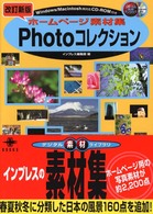 ホームページ素材集Ｐｈｏｔｏコレクション - Ｗｉｎｄｏｗｓ／Ｍａｃｉｎｔｏｓｈ両対応 デジタル素材ライブラリ