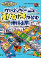 デジタル素材ライブラリ<br> ホームページを動かすための素材集