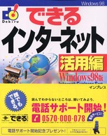 できるインターネット　活用編　Ｗｉｎｄｏｗｓ版