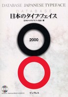 日本のタイプフェイス