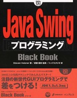 Ｊａｖａ　Ｓｗｉｎｇプログラミングｂｌａｃｋ　ｂｏｏｋ