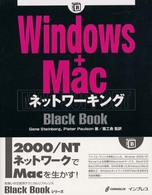 Ｗｉｎｄｏｗｓ＋Ｍａｃネットワーキングｂｌａｃｋ　ｂｏｏｋ