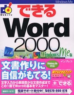 できるＷｏｒｄ　２０００ 〈Ｗｉｎｄｏｗｓ　Ｍｅ版〉