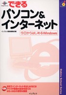 できるスクールシリーズ<br> できるパソコン＆インターネット―今日からはじめるＷｉｎｄｏｗｓ