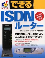 できるＩＳＤＮルーター - フレッツ・ＩＳＤＮ対応 Ｄｅｋｉｒｕ　ＰＲＯ