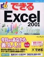 できるＥｘｃｅｌ２００１　Ｍａｃ版