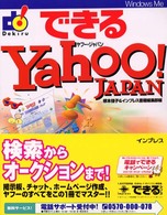 できるＹａｈｏｏ！Ｊａｐａｎ - Ｗｉｎｄｏｗｓ　Ｍｅ