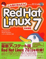 こんなにかんたん！Ｒｅｄ　Ｈａｔ　Ｌｉｎｕｘ　７日本語版