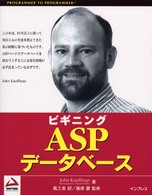 ビギニングＡＳＰ（エーエスピー）データベース Ｐｒｏｇｒａｍｍｅｒ　ｔｏ　ｐｒｏｇｒａｍｍｅｒ