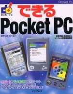 できるＰｏｃｋｅｔ　ＰＣ