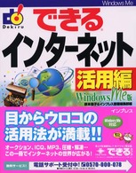 できるインターネット活用編 〈Ｗｉｎｄｏｗｓ　Ｍｅ版〉