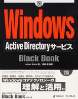 Ｗｉｎｄｏｗｓ　Ａｃｔｉｖｅ　ＤｉｒｅｃｔｏｒｙサービスＢｌａｃｋ　Ｂｏｏｋ