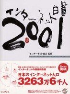 インターネット白書 〈２００１〉