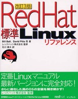 標準Ｒｅｄ　Ｈａｔ　Ｌｉｎｕｘリファレンス （改訂３版）