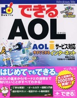 できるＡＯＬ（エーオーエル） - ＡＯＬ　ｉサービス対応