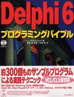 Ｄｅｌｐｈｉ　６プログラミングバイブル