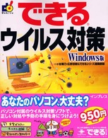 できるウイルス対策　Ｗｉｎｄｏｗｓ版