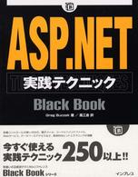 ＡＳＰ（エーエスピー）．ＮＥＴ実践テクニックｂｌａｃｋ　ｂｏｏｋ