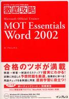 ＭＯＴ　Ｅｓｓｅｎｔｉａｌｓ　Ｗｏｒｄ　２００２ ＩＴプロ／ＩＴエンジニアのための徹底攻略